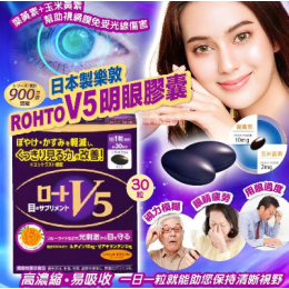 日本製樂敦 ROHTO V5明眼膠囊30粒 SP64080A - 6月底
